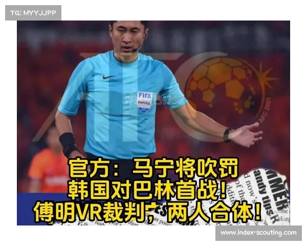 中国裁判马宁傅明执法世俱杯 VAR技术获海信支持提升赛事公正性