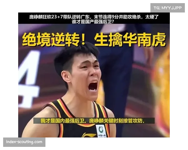 庞峥麟对位双国手砍23分7助攻，新秀控场成熟度分析